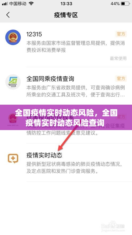 全國疫情實時動態(tài)風險，全國疫情實時動態(tài)風險查詢 