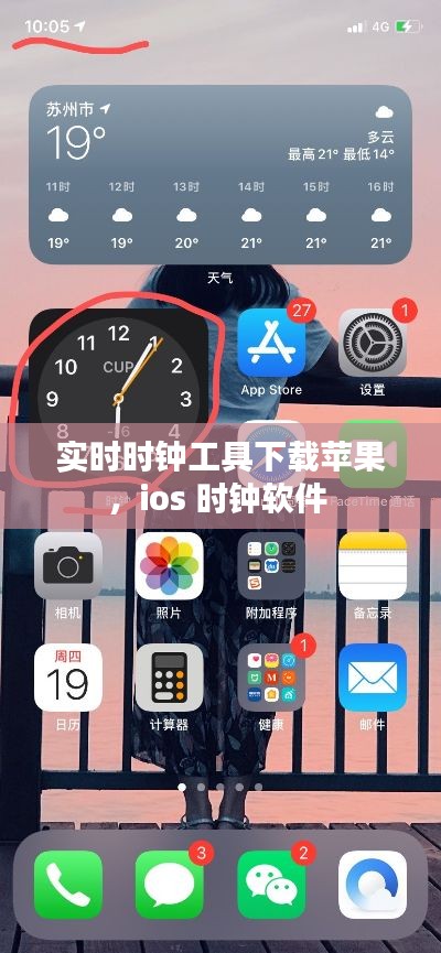 實(shí)時(shí)時(shí)鐘工具下載蘋果，ios 時(shí)鐘軟件 