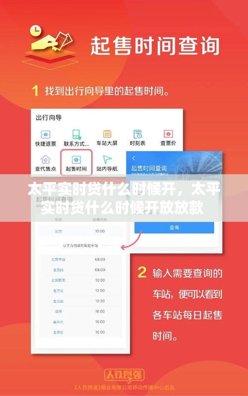 太平實(shí)時貸什么時候開，太平實(shí)時貸什么時候開放放款 
