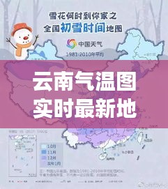 云南氣溫圖實(shí)時最新地圖，云南氣溫排行榜實(shí)時 