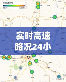 實時高速路況24小時直播，高速實時情況 