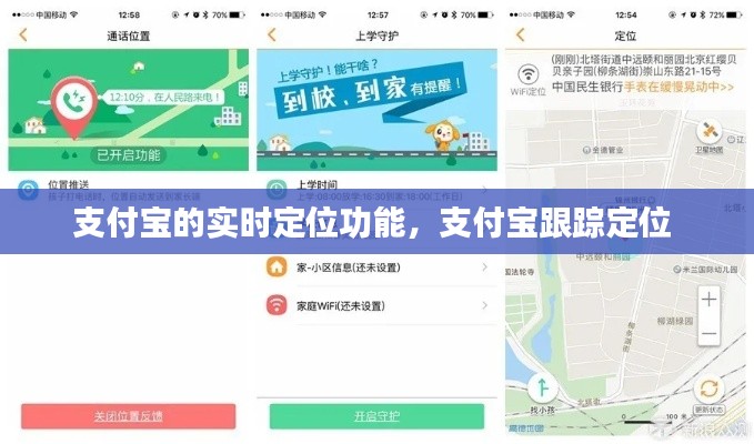 支付寶的實時定位功能，支付寶跟蹤定位 