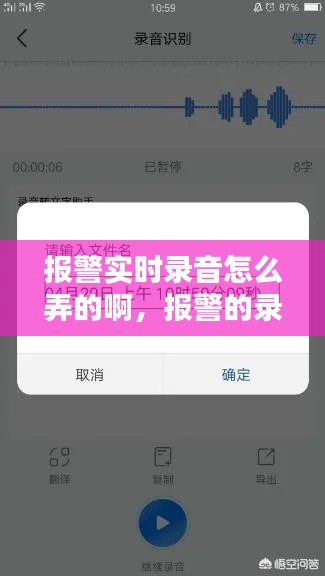 報警實時錄音怎么弄的啊，報警的錄音是否可以調(diào)出來 