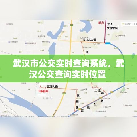 武漢市公交實時查詢系統(tǒng)，武漢公交查詢實時位置 