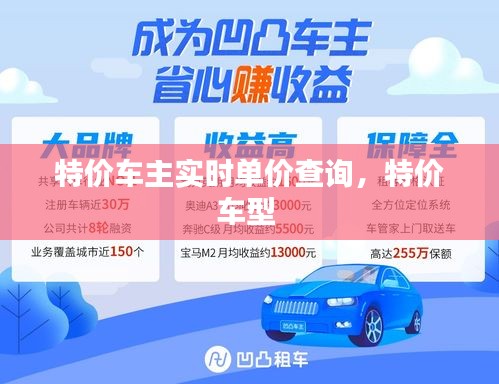 特價車主實時單價查詢，特價車型 