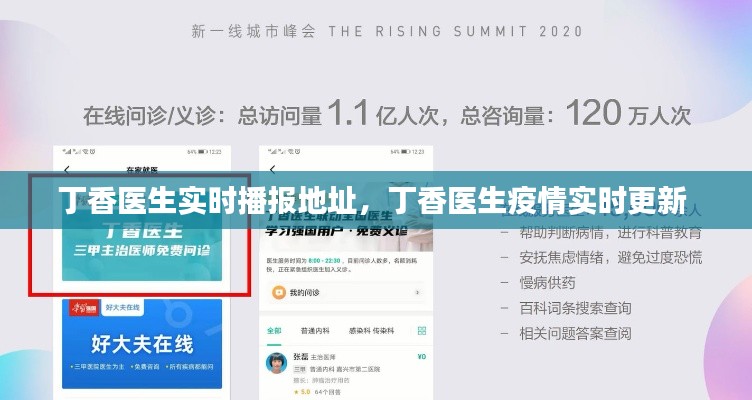丁香醫(yī)生實時播報地址，丁香醫(yī)生疫情實時更新 