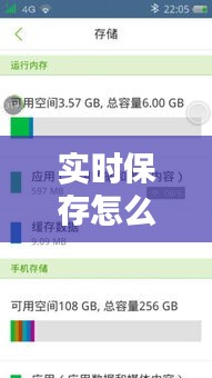 實時保存怎么實現(xiàn)的手機，手機保存時間 