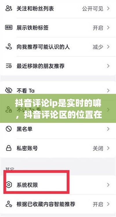抖音評論ip是實(shí)時的嘛，抖音評論區(qū)的位置在哪里 