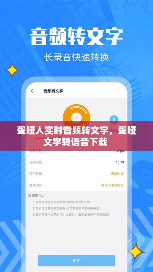 聾啞人實時音頻轉(zhuǎn)文字，聾啞文字轉(zhuǎn)語音下載 
