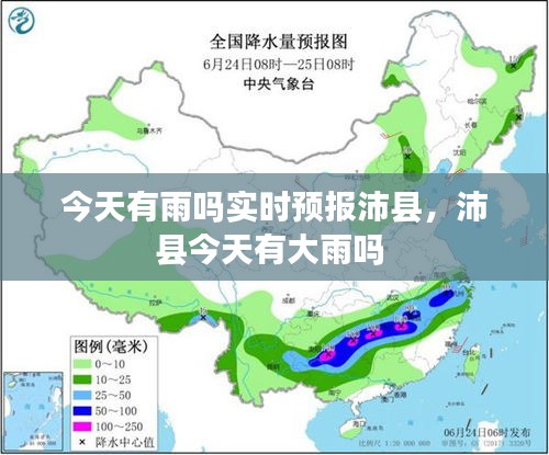 今天有雨嗎實時預(yù)報沛縣，沛縣今天有大雨嗎 