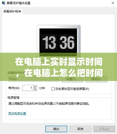 在電腦上實時顯示時間，在電腦上怎么把時間顯示出來 