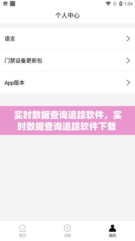 實(shí)時(shí)數(shù)據(jù)查詢追蹤軟件，實(shí)時(shí)數(shù)據(jù)查詢追蹤軟件下載 