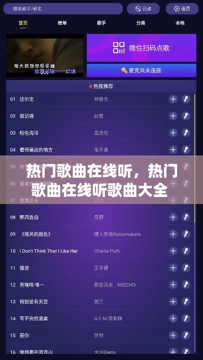 熱門歌曲在線聽，熱門歌曲在線聽歌曲大全 