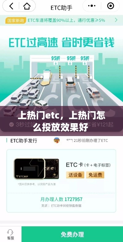 上熱門etc，上熱門怎么投放效果好 