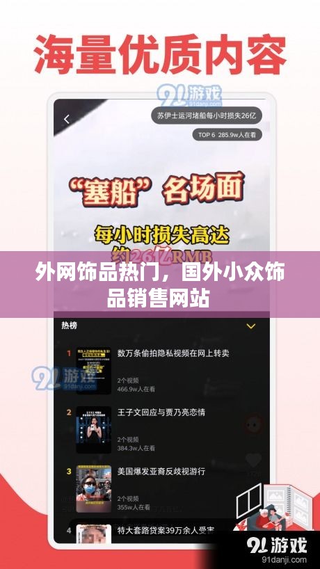 外網(wǎng)飾品熱門，國外小眾飾品銷售網(wǎng)站 