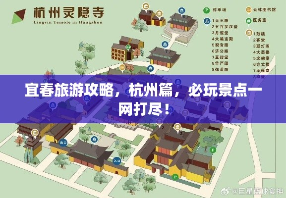 宜春旅游攻略，杭州篇，必玩景點(diǎn)一網(wǎng)打盡！